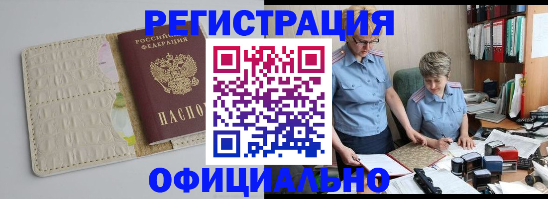 временная регистрация недорого в Междуреченске